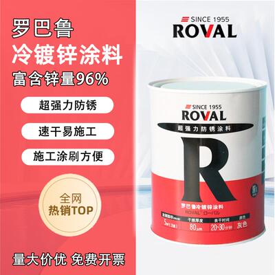 日本罗巴鲁冷镀锌Roval含锌量96％专业镀锌修补漆防腐防锈自喷漆