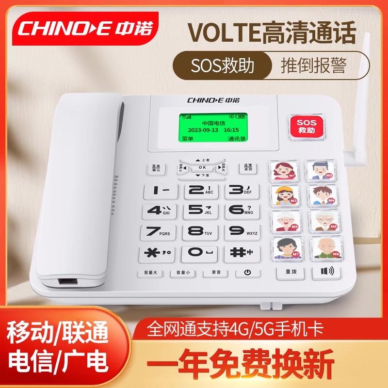 中诺W568全网通4G讯号无线 线老人插卡一键拨号座机电话机 simsim