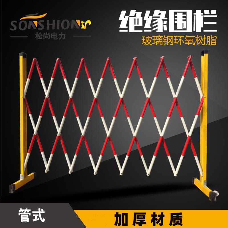 玻璃纤维伸缩围栏可移动电力施工程安全绝缘栅栏折叠管式隔离防护