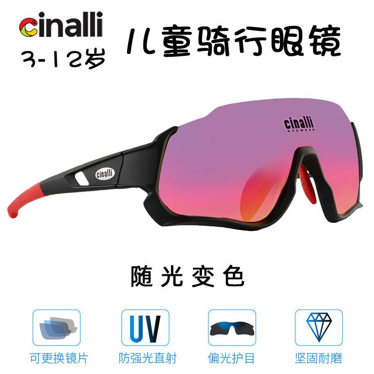 Cinalli儿童自行车骑行变色眼镜 平衡车轮滑运动眼镜男女童3-12岁