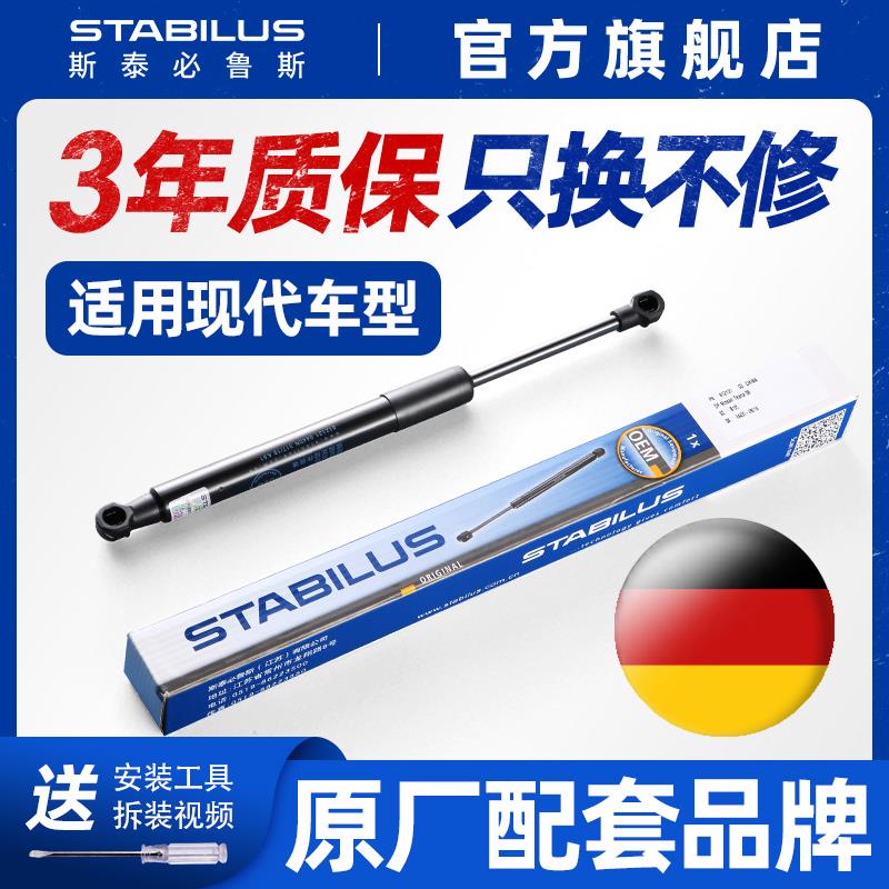 斯泰必鲁斯现代途胜新胜达ix45圣达菲机盖后备箱尾门液压支撑杆