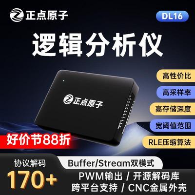 正点原子逻辑分析仪DL16协议解码分析16通道调试助手解析利器USB