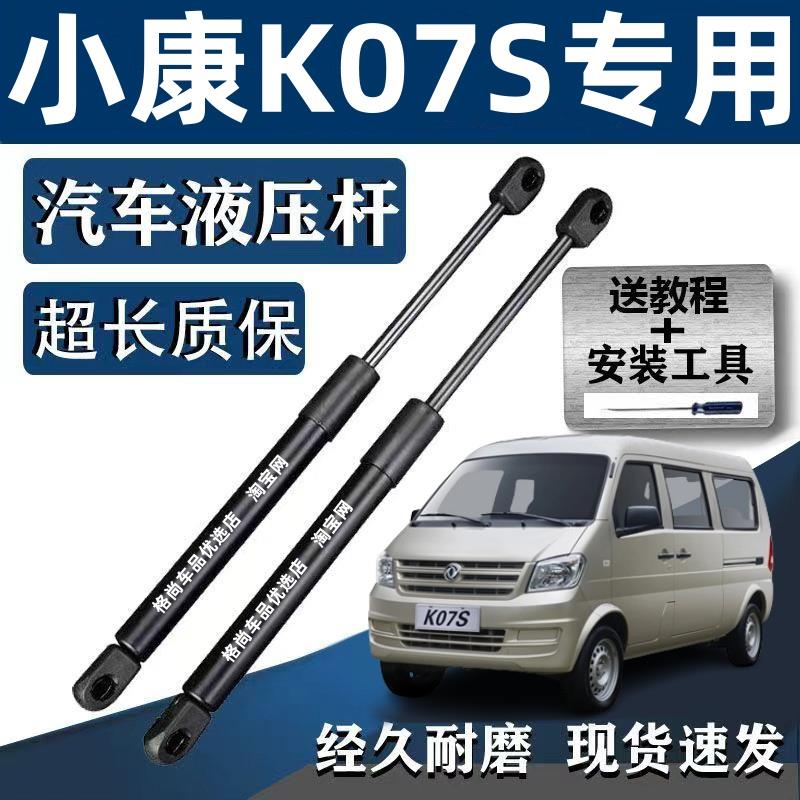 适用东风小康K07S后备箱支撑杆背门尾门升降顶杆面包车后门液压杆