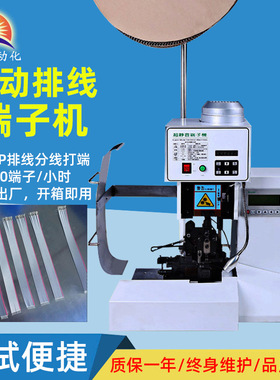 扬诚PX003自动排线端子机2-20P并线静音端子压接机打全自动线材