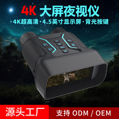 SUNCORE 夜视仪双筒红外数码夜视仪4.5寸大屏夜视望远镜