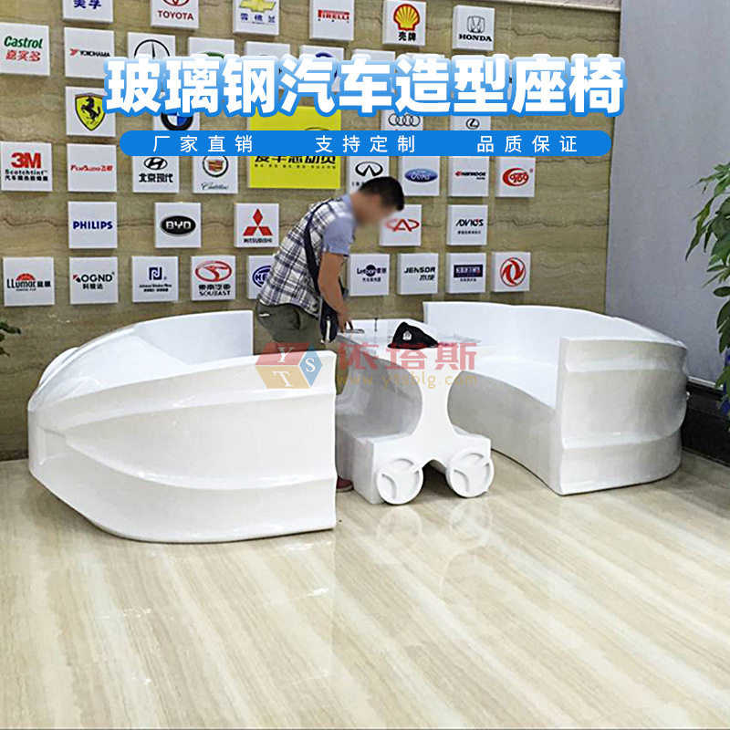 龙岗区依塔斯汽车美陈桌椅商业展示吧台玻璃钢异形造型洽谈桌定制