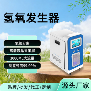 家用氢氧一体机电解水吸氢制氢机富氢水机大流量1500ml氢氧发生器