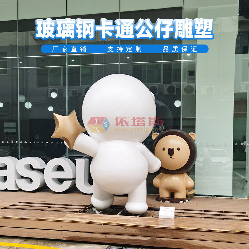 依塔斯广场卡通公仔美陈树脂门店形象IP装饰玻璃钢造型雕塑定制款