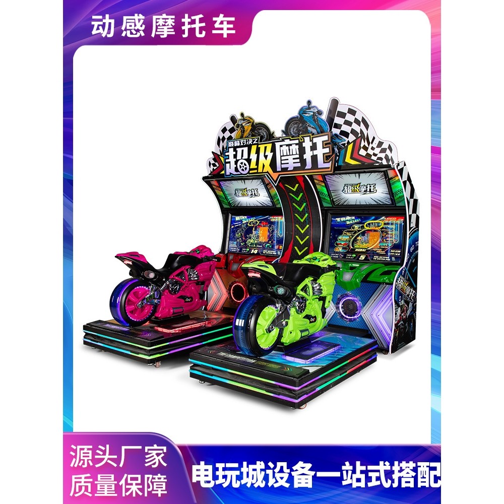 全动感投币大型成人儿童摩托赛车模拟驾驶亲子街机游戏厅娱乐设备