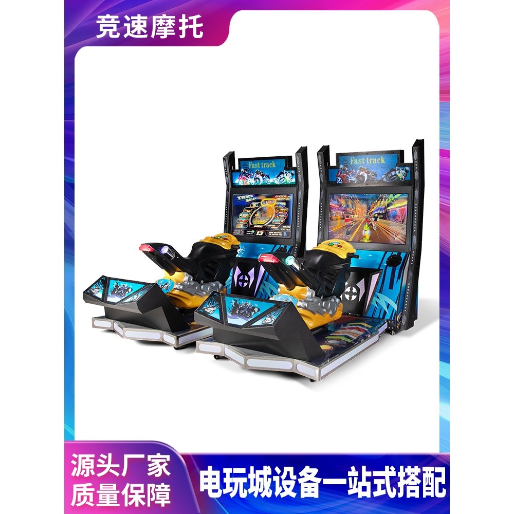 投币大型互动亲子儿童摩托车模拟驾驶赛车双人对战街机动感游戏机