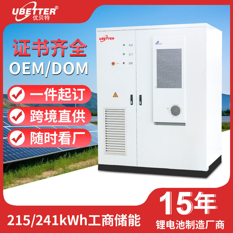 工商业储能系统一体机215kwh企业单位商场磷酸铁锂高压储能锂电池