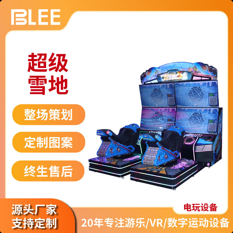 雪地摩托大型电玩城赛车模拟机摩托车投币游戏机亲子赛车游艺机