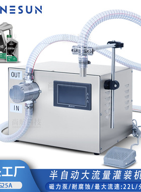ZONESUN半自动大流量灌装机Corrosive Liquid Filling Machine