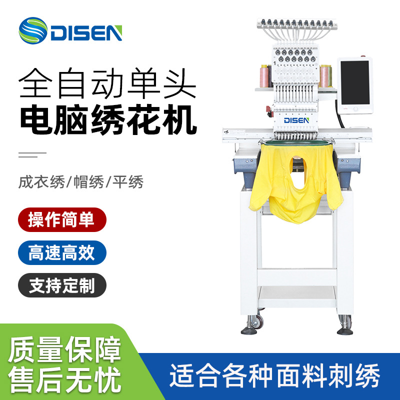 单头成品帽绣花机 刺绣机绣花机 embroidery machine single head