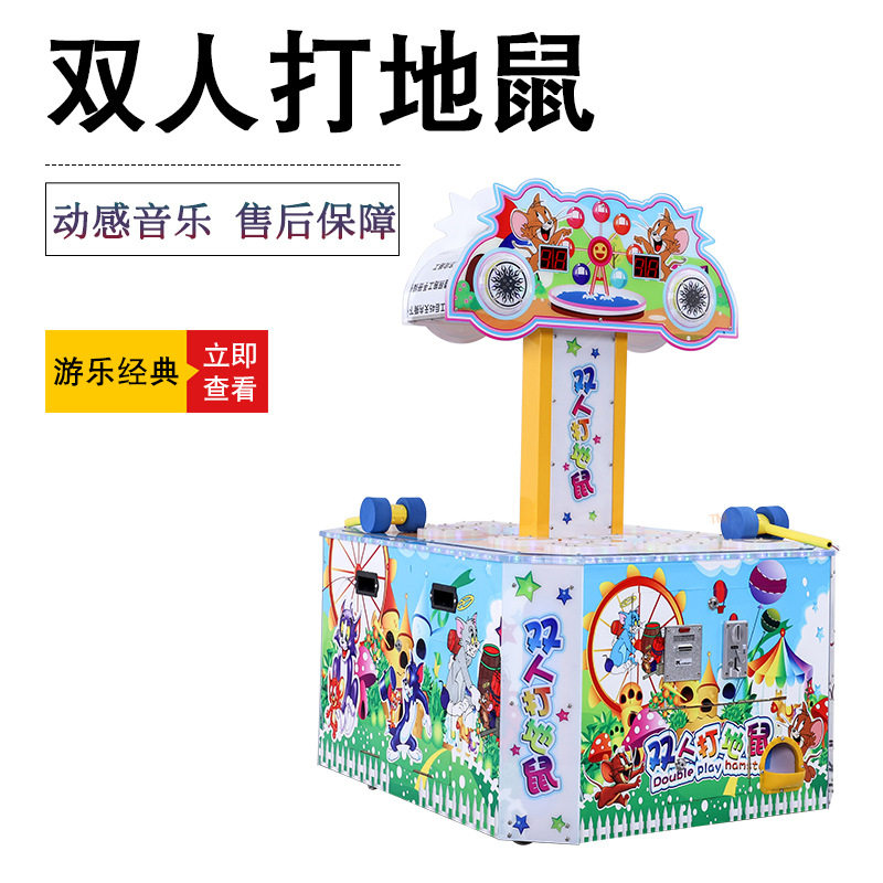 双人打地鼠游乐场电玩城游戏机设备儿童亲子敲击投币游戏机打青蛙