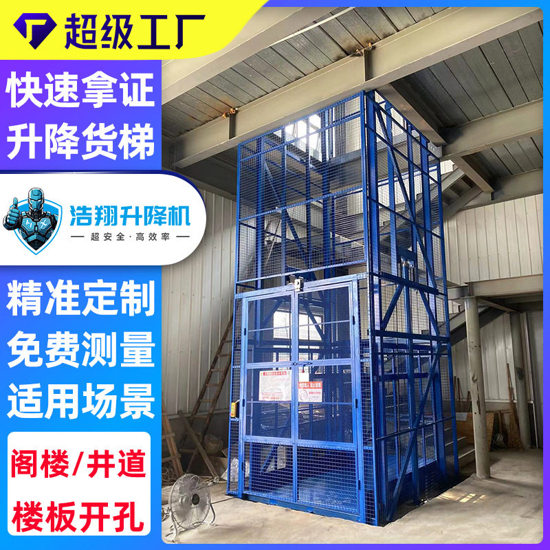 定制2吨3吨液压货梯升降机 厂房仓库固定简易导轨液压升降平台,机械设备,涂装设备,淘宝优惠券,粉丝福利购,淘宝优惠卷