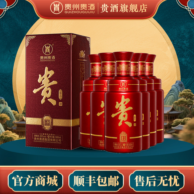 贵州贵酒 傢品53度500mL整箱6瓶酱香型白酒