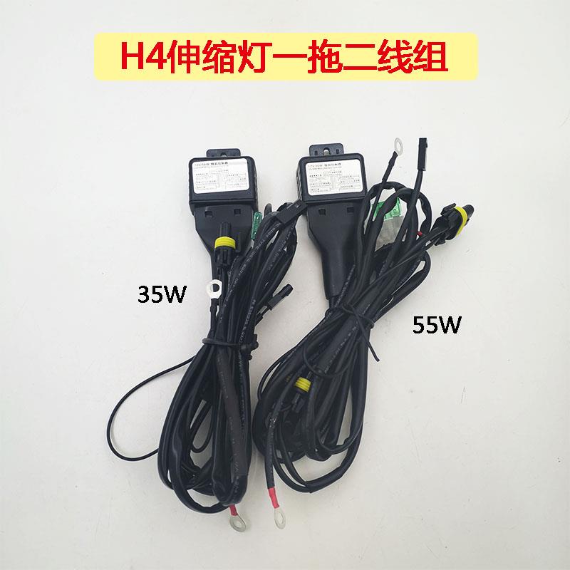 12V 35W 55WH4线组控制器H4伸缩灯继电器HID氙气灯带变光线组线束