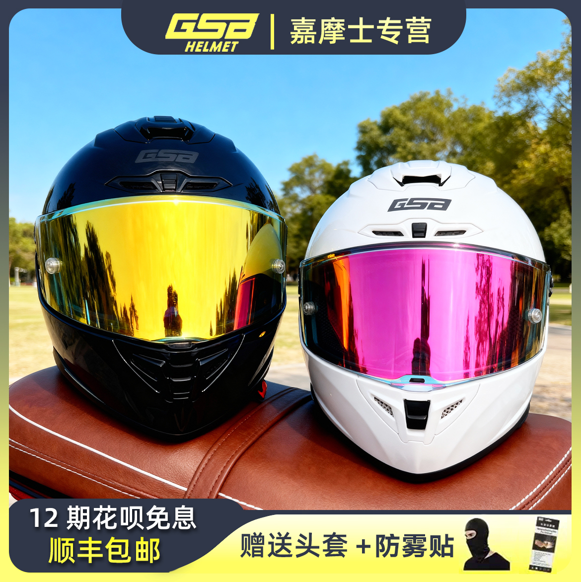 gsb头盔摩托车gsb361机车全盔复古仿赛巡航情侣旗舰店头盔男女