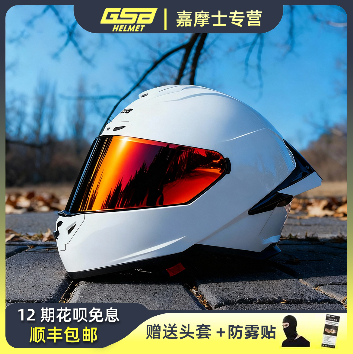 gsb361gt头盔女士白色摩托车全盔男大尾翼复古巡航机车冬季头盔