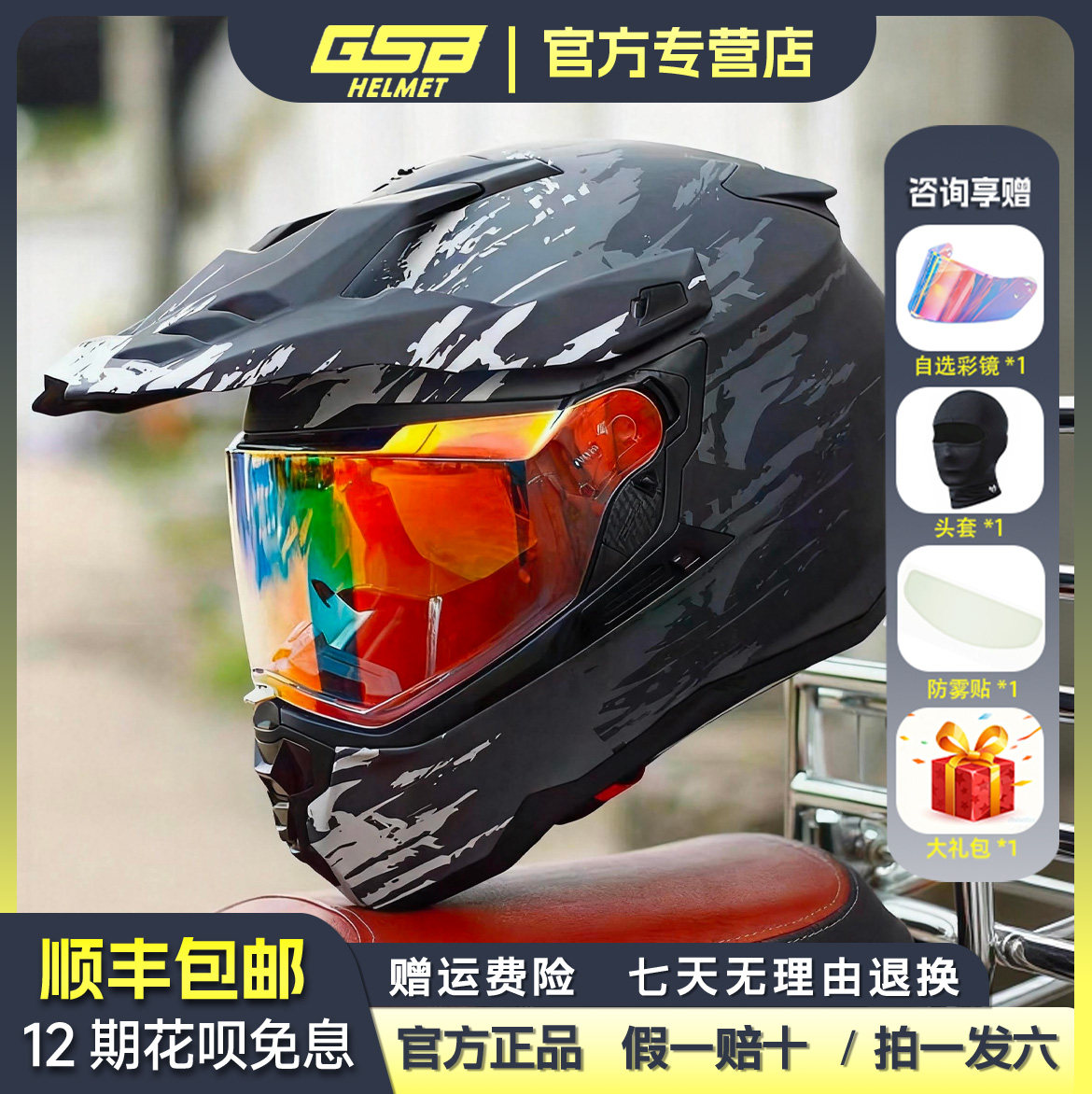 GSB XP-22头盔越野拉力双镜片公路拉力机车长途男女四季新款全盔