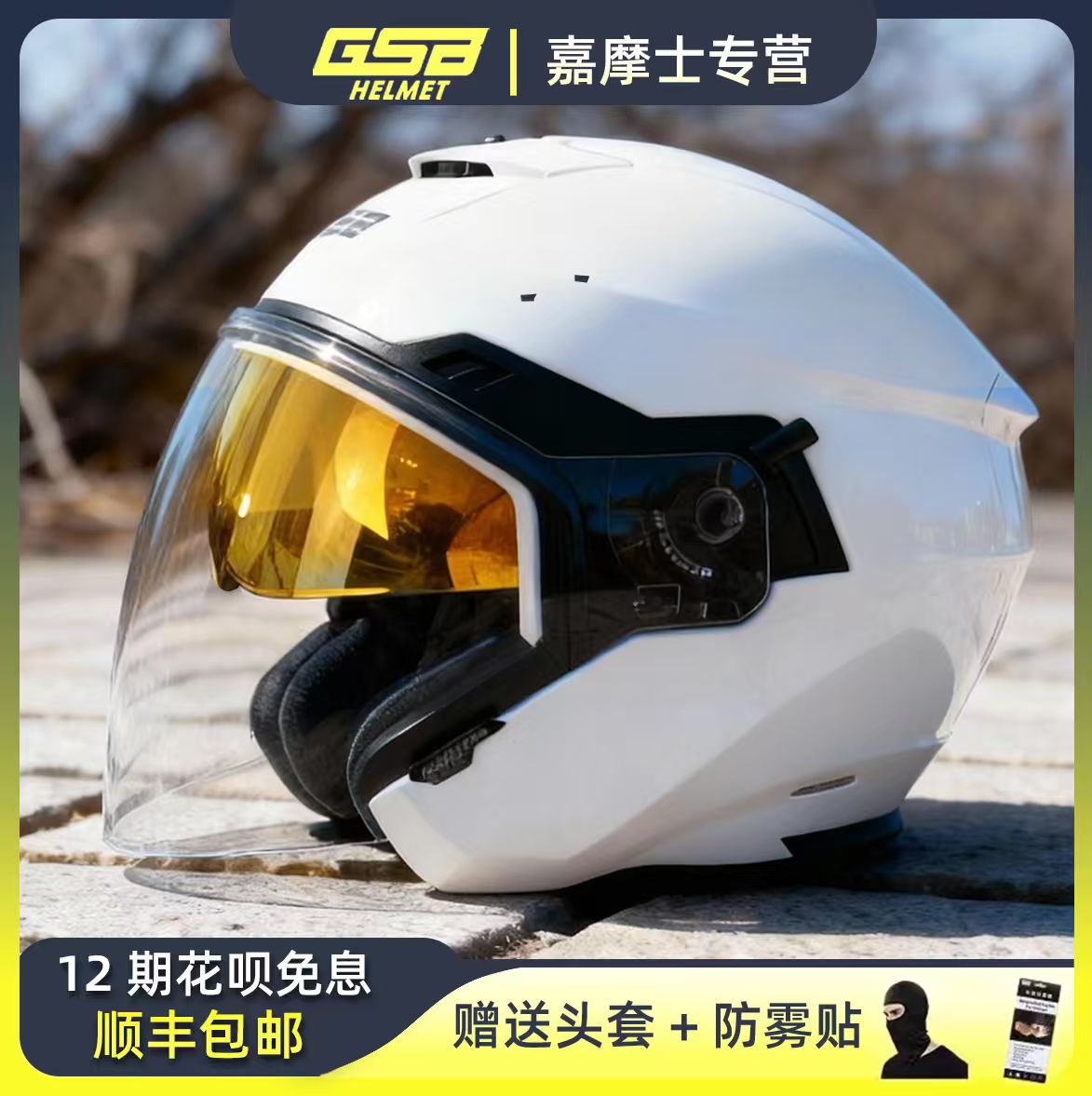 gsb头盔263男女摩托车四分之三半盔双镜片四季通用电动车4分之3盔