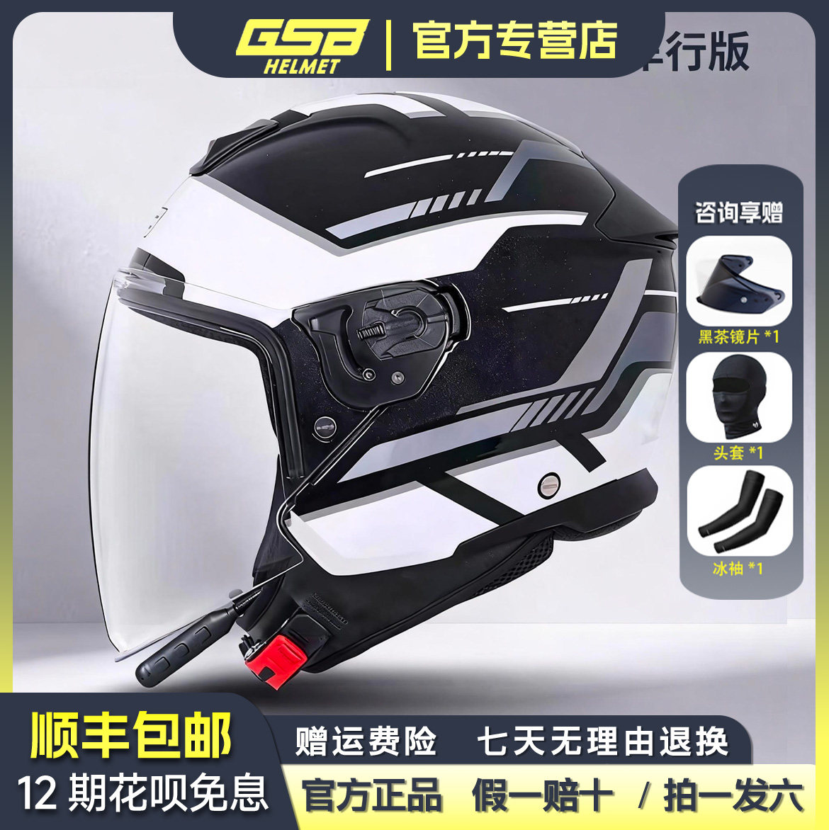 GSB G-268带蓝牙摩托车头盔男女机车安全帽骑行通勤四分之三半盔