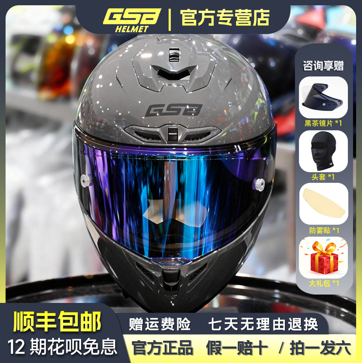 GSB361摩托车头盔男女全覆式机车个性赛车安全帽骑行通勤四季全盔