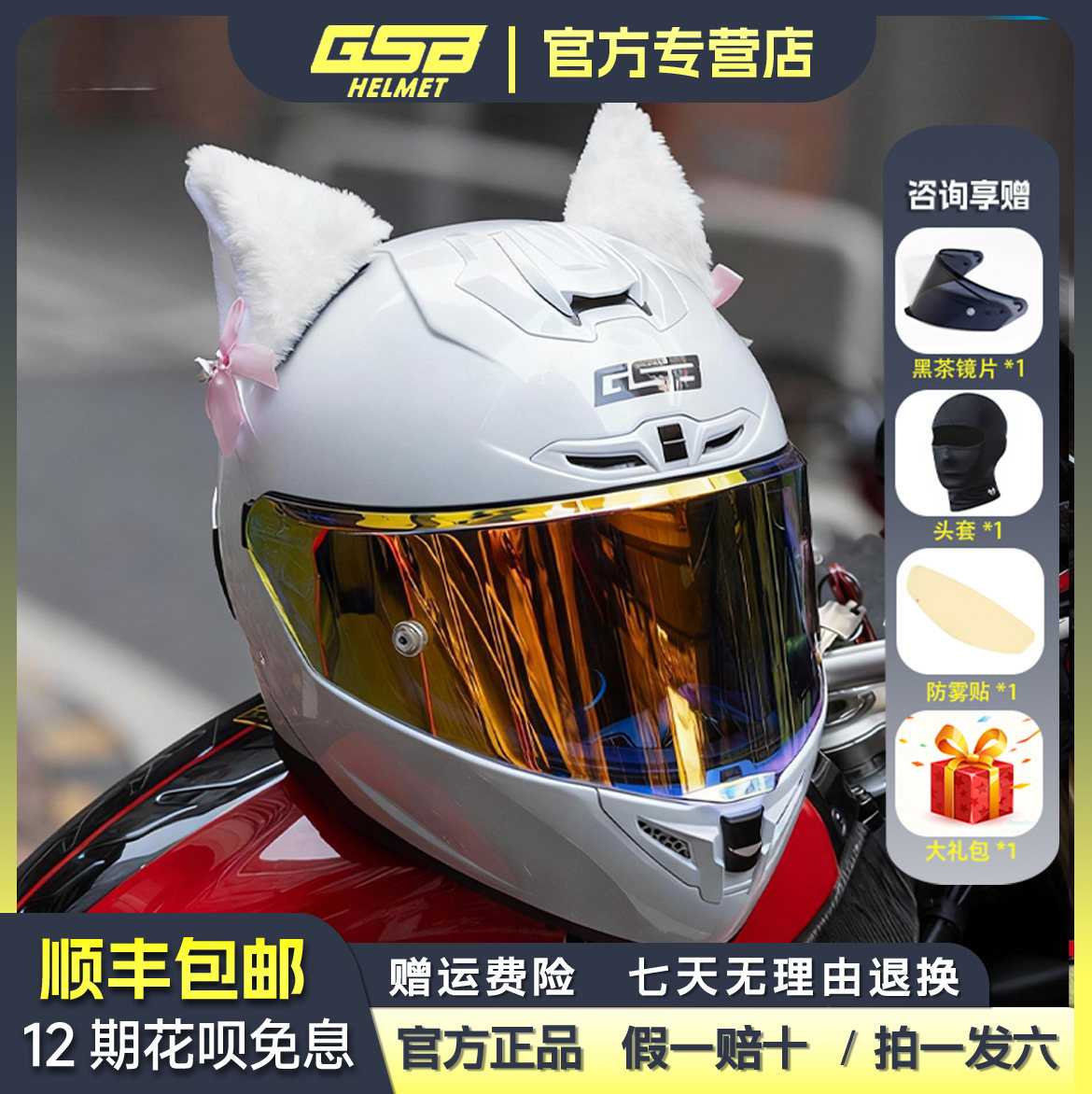 GSB361gt摩托车头盔男女士猫耳朵机车蓝牙四季通用3C认证骑行全盔