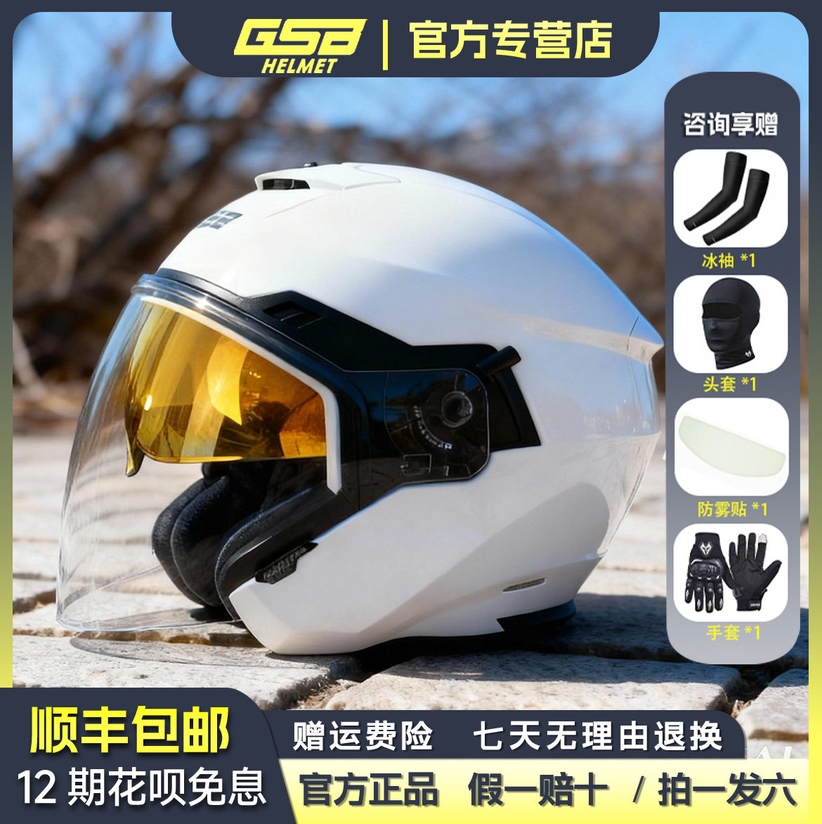 gsb头盔263男女摩托车四分之三半盔双镜片四季通用电动车4分之3盔