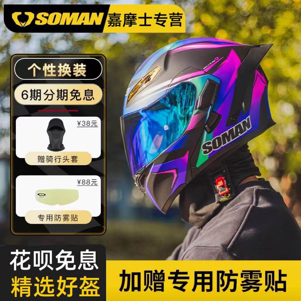 Soman头盔揭面盔摩托车955-S全盔双镜片电动车机车四季防雾贴蓝牙