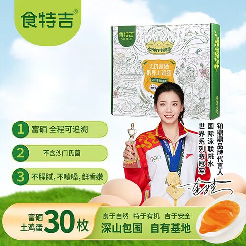 食特吉富硒散养土鸡蛋无沙门氏菌