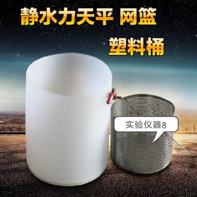 不锈钢网篮 静水天平吊篮 净水天平附件 架子挂钩天平浸水5kg6kg