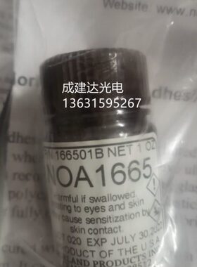 28G装高折射率光敏胶NOA1665 美国紫外线光学固化胶NOA1665