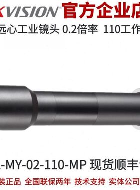 远心工业镜头 MVL-MY-02-110-MP 海康远心镜头 海康相机 远心镜头