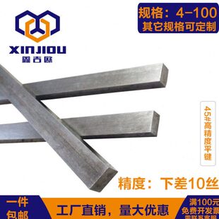 高精度平键销45钢平健销四方键条方形方销条扁钢条45号键棒1米长