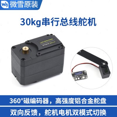 微雪 ST3215 Servo串行总线舵机电机 高精度可编程 360°磁编码器