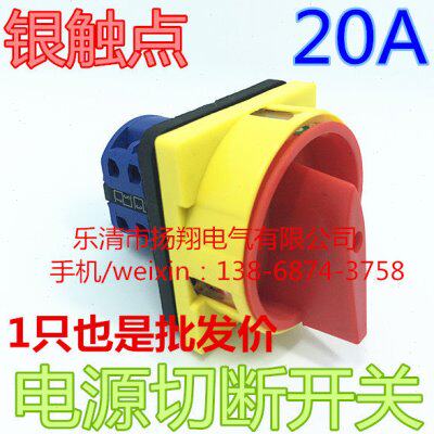 LW26-20GS-20/4-1负载断路 电源切断 转换开关 LW26-20GS-20/4-2