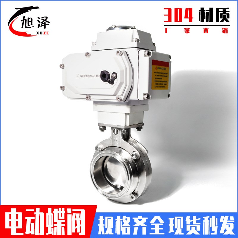 不锈钢卫生级快装电m动球阀 Q281F快开电动蝶阀卡箍式电动快装球