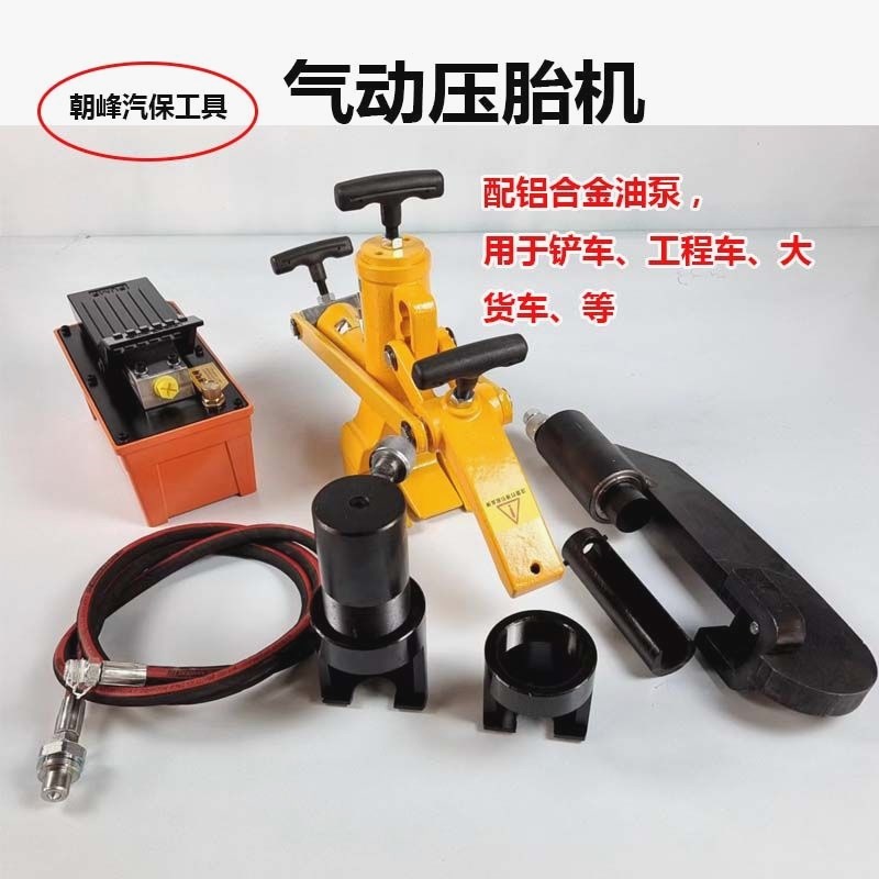 气动便捷压胎机 l铲车轮胎扒胎器工程车轮胎扒胎机 装载机扒胎工