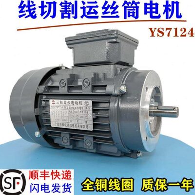 。线切割配件快走丝YS7124运丝电机钼丝筒电动机三相380法兰220通