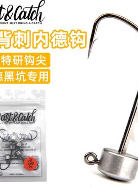 cast&catch七成路亚大背刺精细内德钩铅头钩路亚软饵黑坑鳜鱼钓组