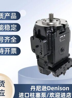 Denison丹尼逊柱塞泵P080 P110 P140 P200 P260 原装轴向柱塞油泵