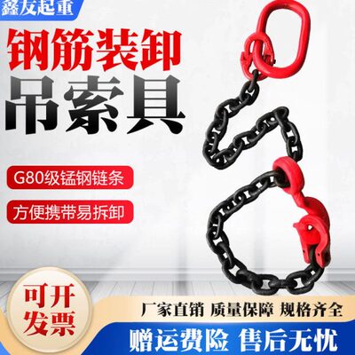 链条吊索具卸钢筋专用吊具吊车行车吊装工具g80锰钢链条吊环吊钩