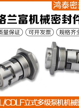 集装式机械密封大全凯泉12水封格兰富南方cdla22多级gf16水泵轴封