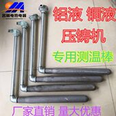压铸机测温棒K型铝水铜水探温针铝压铸L碳化硅管铸铁热电偶保护套