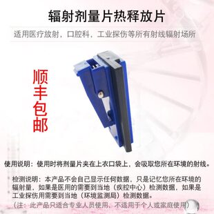 热释光剂量片 核辐射剂量卡 个人辐射剂量卡片 个人剂量累积检测