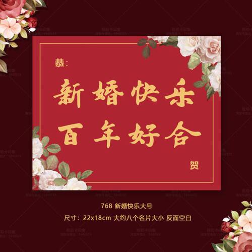新婚快乐贺卡鲜花花篮花束装饰大卡片结婚花束红色祝贺卡留言卡