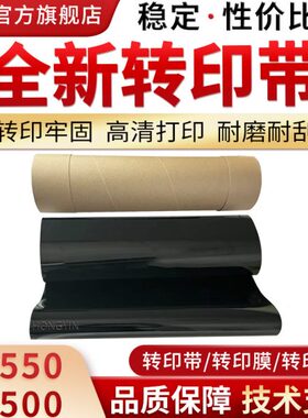 适用惠普5500 5550 5550DN转印带 C9734B Q3985A 转印膜 转印组件