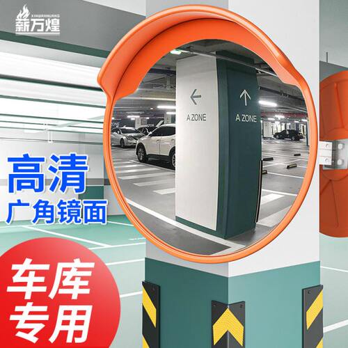 车库广角镜道路转弯镜凸面镜室外交通凹凸镜室内防盗反光镜转角镜